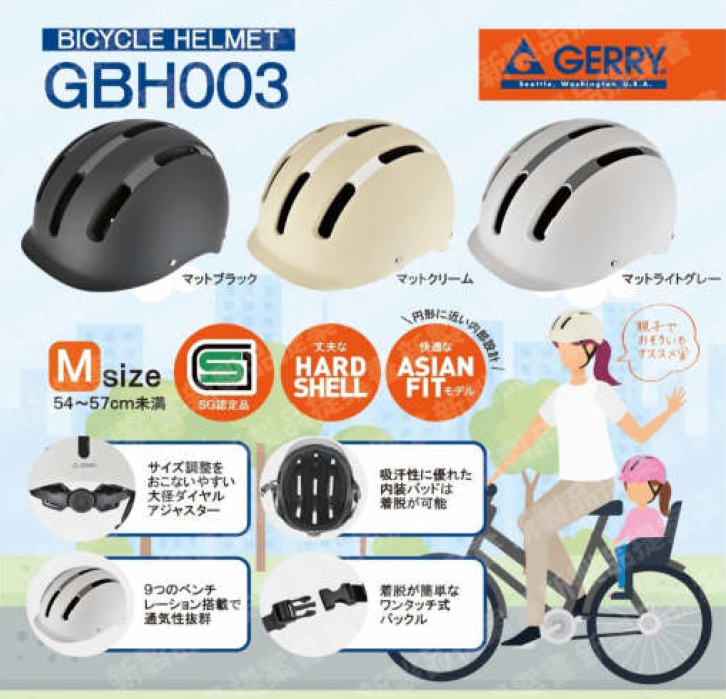 自転車ヘルメット Mサイズ　GBH003　SG付　送料無料